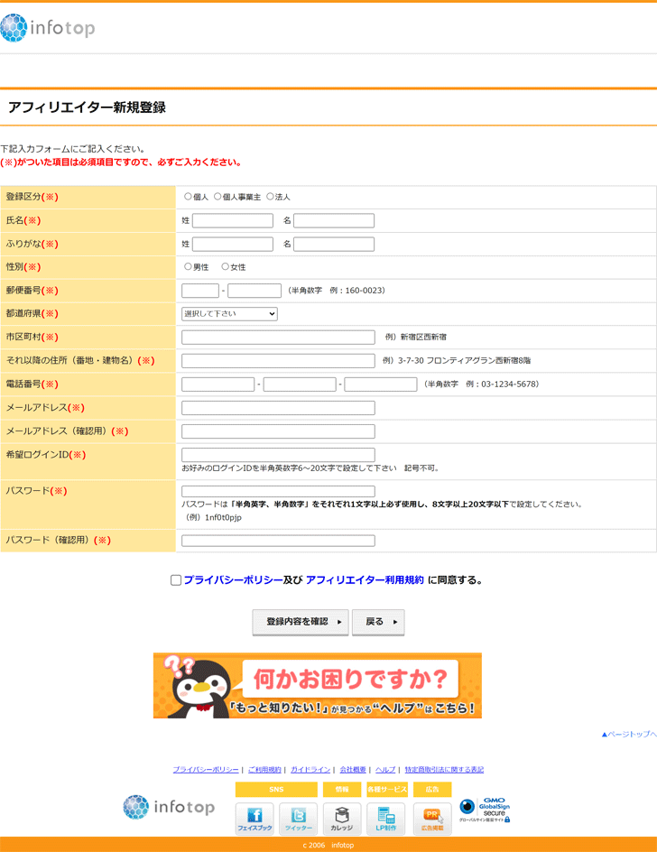 アフィリエイター登録画面のスクリーンショット
