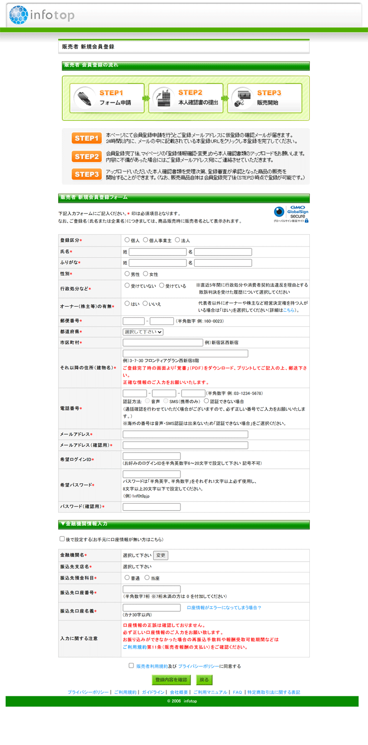 販売者登録画面のスクリーンショット