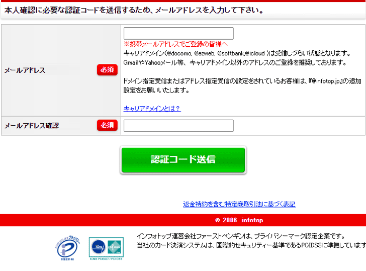 購入者登録画面のスクリーンショット